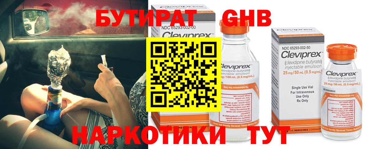 Бутират GHB  Бутират  Сатка  Вход с VPN 