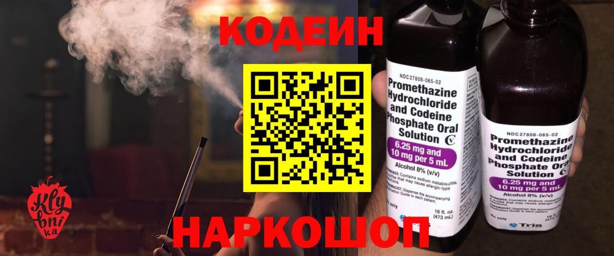 Codein Purple Drank  Кодеиновый сироп Lean Purple Drank  Сатка  Вход с VPN 