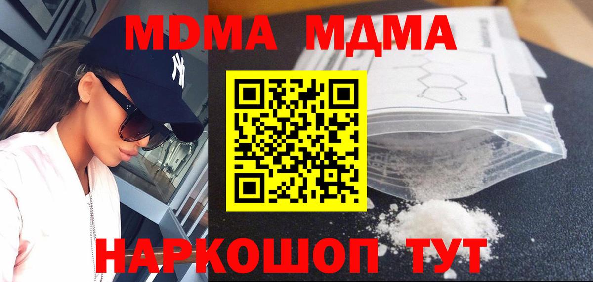 МДМА кристаллы  MDMA молли  Вход с VPN  МДМА  Сатка 