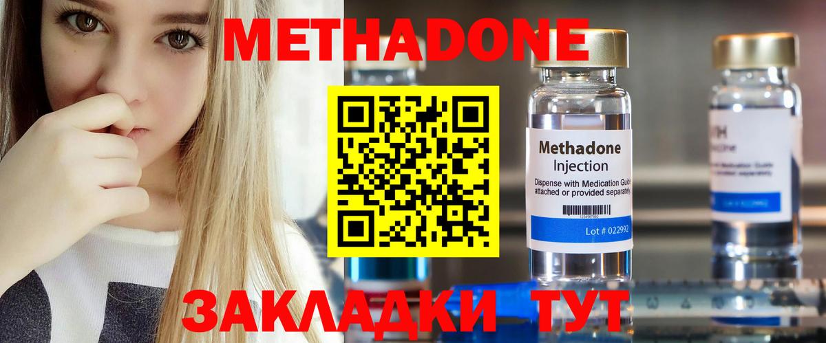 Метадон methadone  Метадон methadone  Вход с VPN  Сатка 